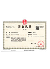 古浪营业执照副本